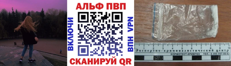 Альфа ПВП мука  купить наркотик  Волчанск 
