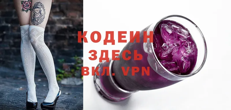 Кодеин Purple Drank  магазин продажи   кракен ТОР  Волчанск 